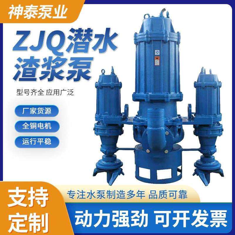 ZJQ潜水渣浆泵厂家 船用潜水吸砂泵河底抽砂泵抽石英砂泵
