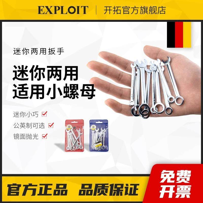 开拓迷你开口梅花两用扳手套装小10号8mm英制呆板手5.5薄扳手工具,模玩/动漫/周边/娃圈三坑/桌游,模型制作工具/辅料耗材,淘宝优惠券,粉丝福利购,淘宝优惠卷