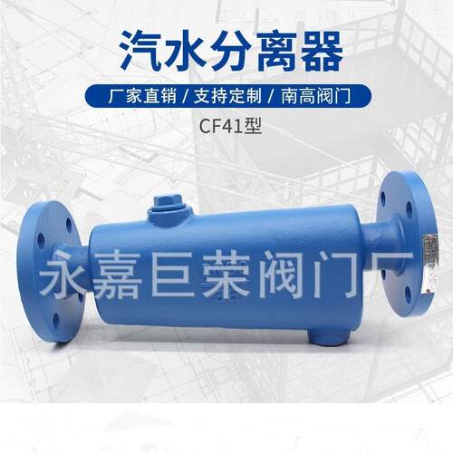 南高供应CF41汽水分离器垂直排水口免维护寿命长