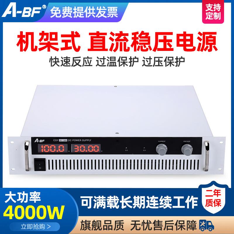 A-BF/不凡大功率可调直流稳压开关电源32V125A可调恒压恒流电源