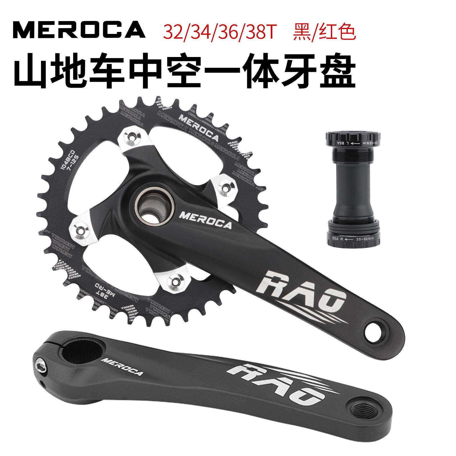 MEROCA 山地车中空牙盘 一体曲柄中轴改正负齿单盘32t 34 36 38齿