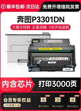 【顺丰】适用奔图TL463粉盒P3301dn 3301dn打印机硒鼓DL-463鼓架p