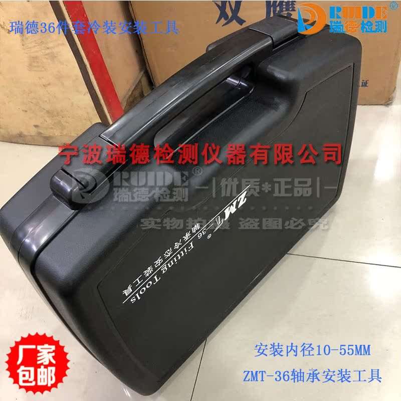 ZMT-36轴承安装工具36件套适应内径10-55mm冷态装配器套筒冲击环