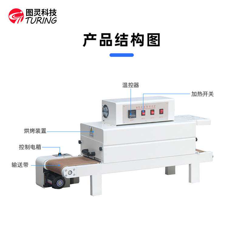 TR-6030H 线束热缩管、电感线圈封闭式小烤箱热收缩烘烤机热缩管