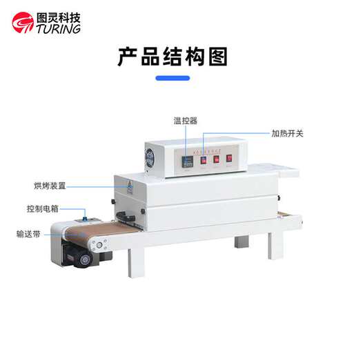 TR-6030H 线束热缩管、电感线圈封闭式小烤箱热收缩烘烤机热缩管