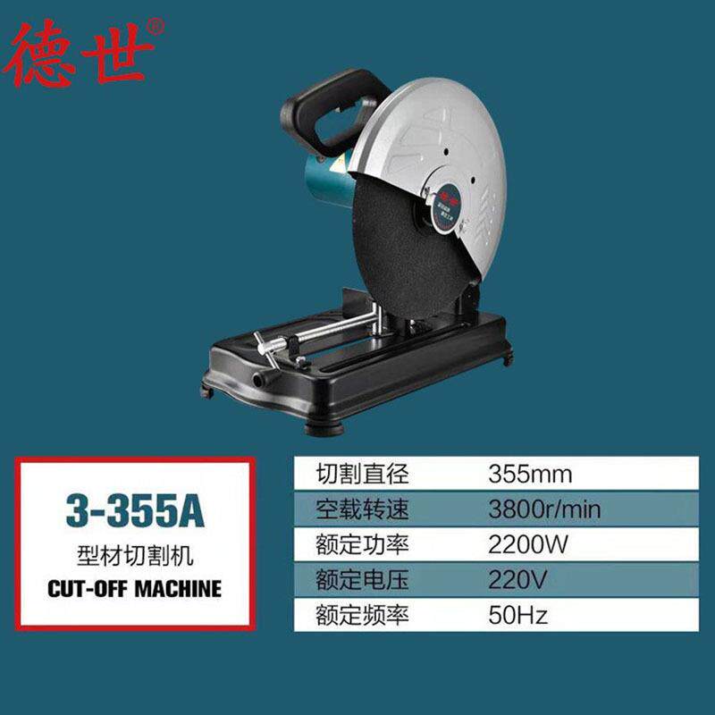 德世电动工具钢材锯大功率3-355A石材切割机多功能台式切割机界铝