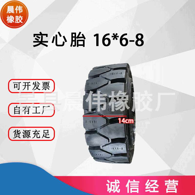 厂家供应实心轮胎轮毂重工机械配套抗磨损16×6-8橡胶全实心轮胎