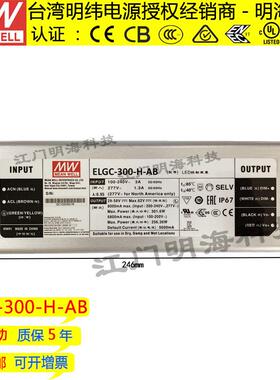 明纬电源 ELGC-300-H-AB 29-58v LED防水电源IP67