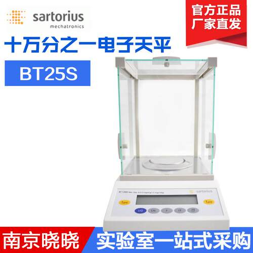 赛多利斯GL224i-1SCN十万分之一电子天平 0.01mg/21g 内校