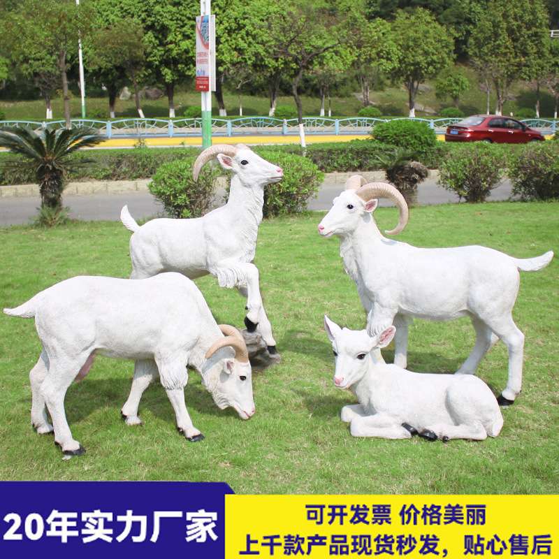 室外仿真动物山羊公园景区草坪玻璃钢雕塑小羊绵羊花园林庭院摆件