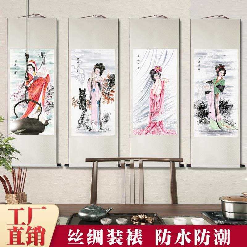 国画古代四大美女挂画四条屏中式客厅卧室装饰画复古丝绸卷轴画