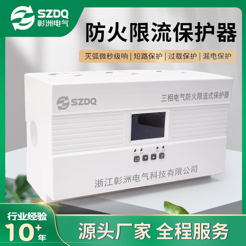 电气防火限流式保护器三相充电桩过温短路漏电保护导轨安装40A