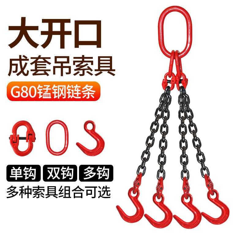 大开口链条吊索具组合吊钩起重吊具吊环铁链吊车吊链行车宽口挂钩