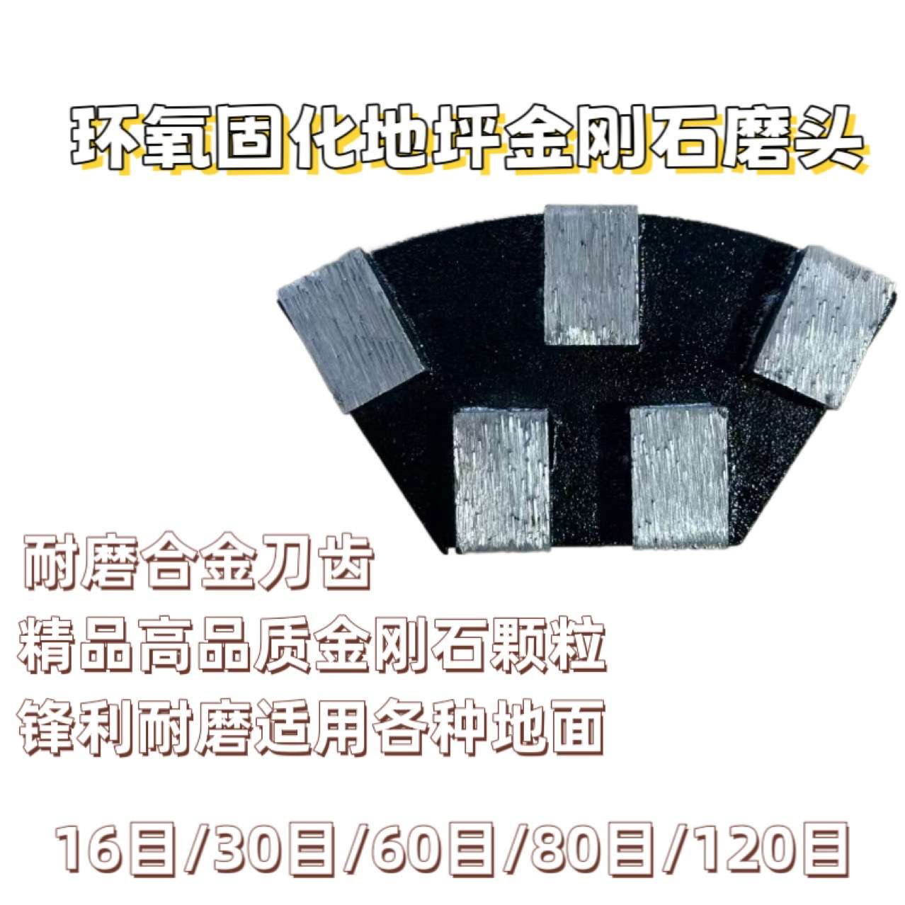 金刚石地面磨片金属研磨机磨片金属磨块锋利耐磨型磨片混凝土