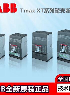 ABBTmax塑壳断路器XT3S XT3N250 TMD63/80/100/125/160/200 FF 3P