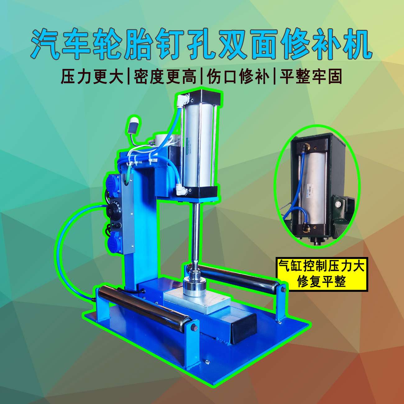 滨华硬底点式机高温双面修补钉孔快速硫化补胎