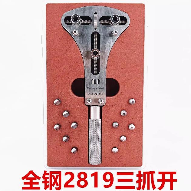 修表工具 全钢精密三爪开盖器 开底盖器拆后盖换电池多功能开表器