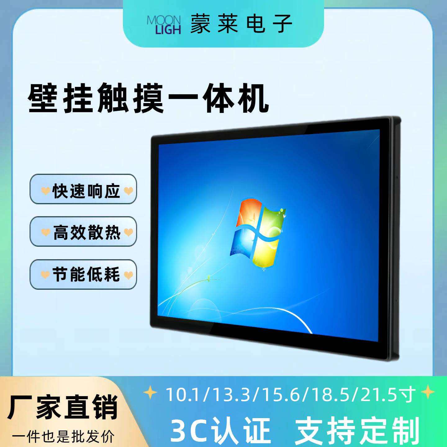 壁挂触摸一体机电脑13.3-27寸电容触控屏显示器壁挂桌面内嵌外嵌