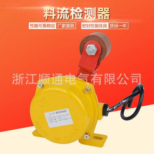 料流检测器带上轮 滚轮型料流开关LL-II 料流检测装置 煤流检测器