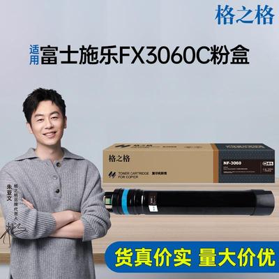 格之格NF-FX3060C粉盒适用富士施乐DocuCentre-V 2060/3060/3065