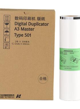 Ricoh理光501型 A3版纸（121m/卷）DD 5451C/5450 (893553)