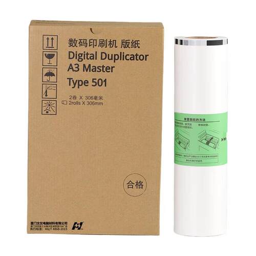 Ricoh理光501型 A3版纸（121m/卷）DD 5451C/5450 (893553)
