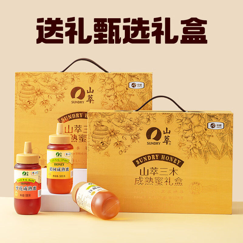 【蜂蜜礼盒】中粮成熟蜂蜜洋槐椴树枣花500g*3天然真蜂蜜三味组合