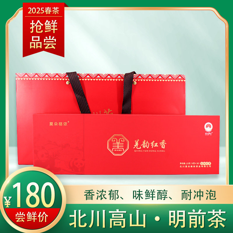 北川羌韵红香红茶礼盒120g30袋
