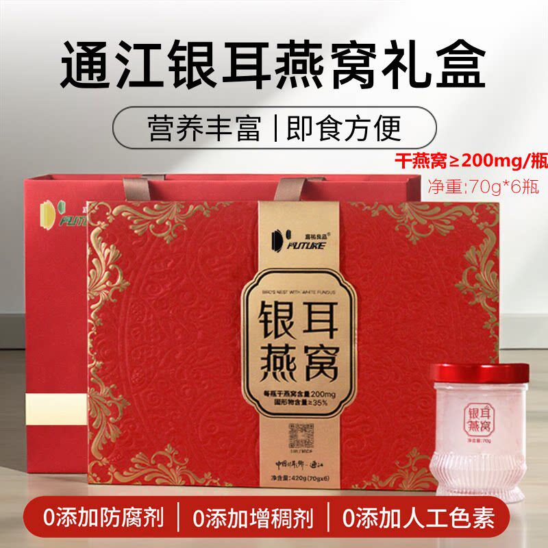 通江银耳燕窝礼盒0添加即食
