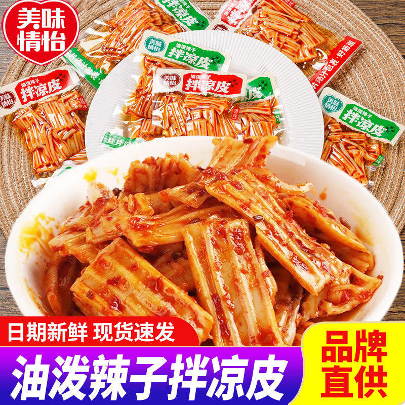 美味情怡湖南油泼辣子拌凉皮辣条粉皮开袋即食休闲食品零食小吃