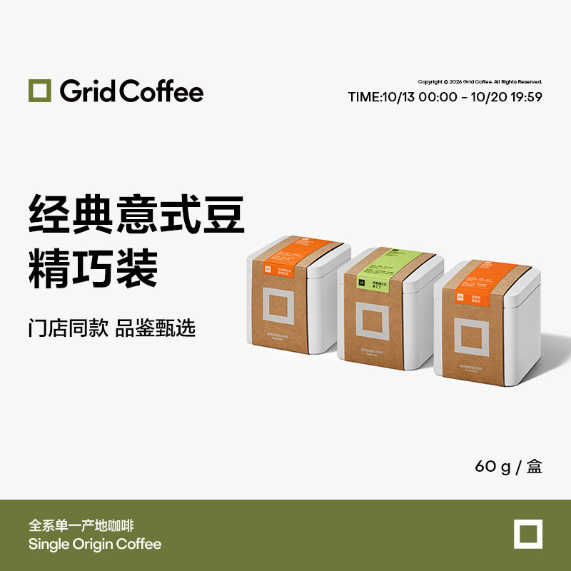 GridCoffee埃塞俄比亚肯尼亚阿拉比卡意式咖啡豆60g品鉴装
