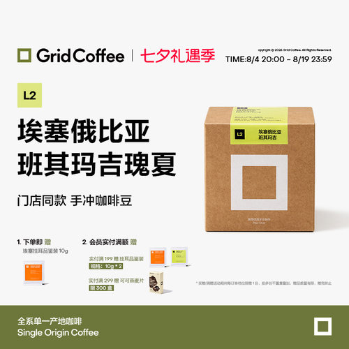 GridCoffee班其玛吉瑰夏125g