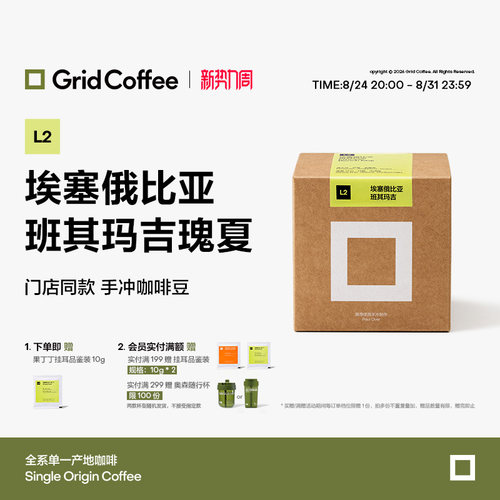 GridCoffee班其玛吉瑰夏125g