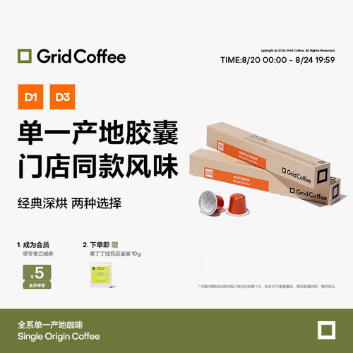 GridCoffee耶加雪菲胶囊咖啡10颗