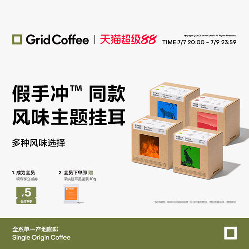 GridCoffee单一产地挂耳咖啡10袋