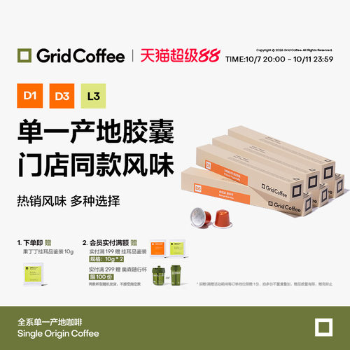 GridCoffee多口味胶囊咖啡组合装