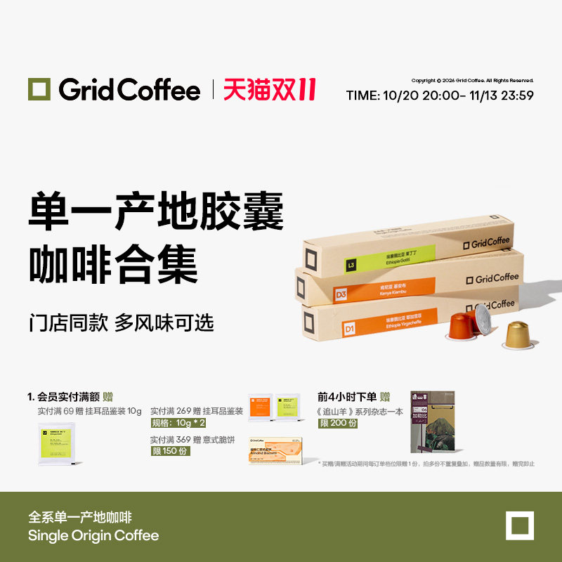 【天猫首发】 GridCoffee埃塞俄比亚耶加雪菲胶囊咖啡深烘10颗
