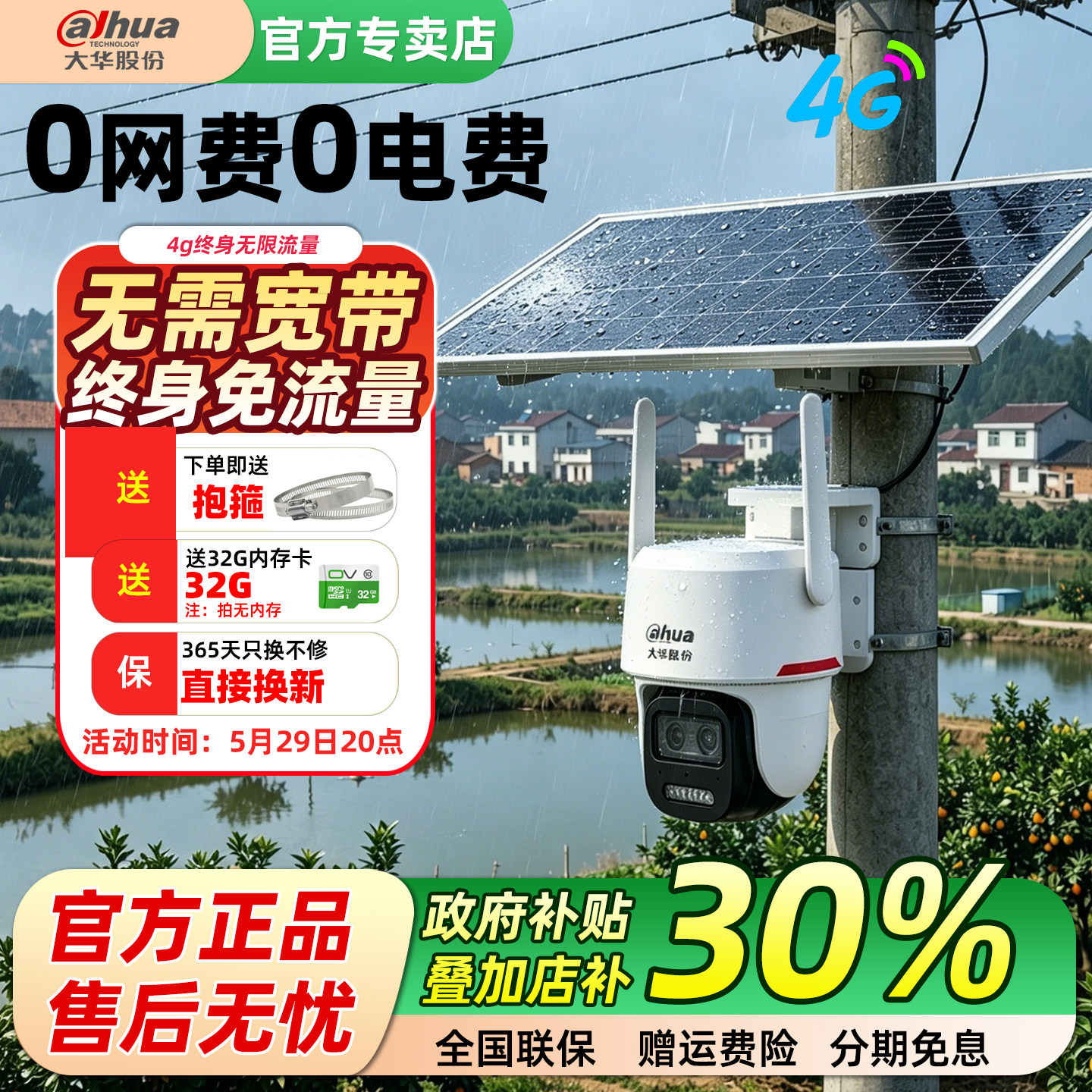 大华太阳能4g终身无限流量夜视王监控摄像头无需电无网式户外防水