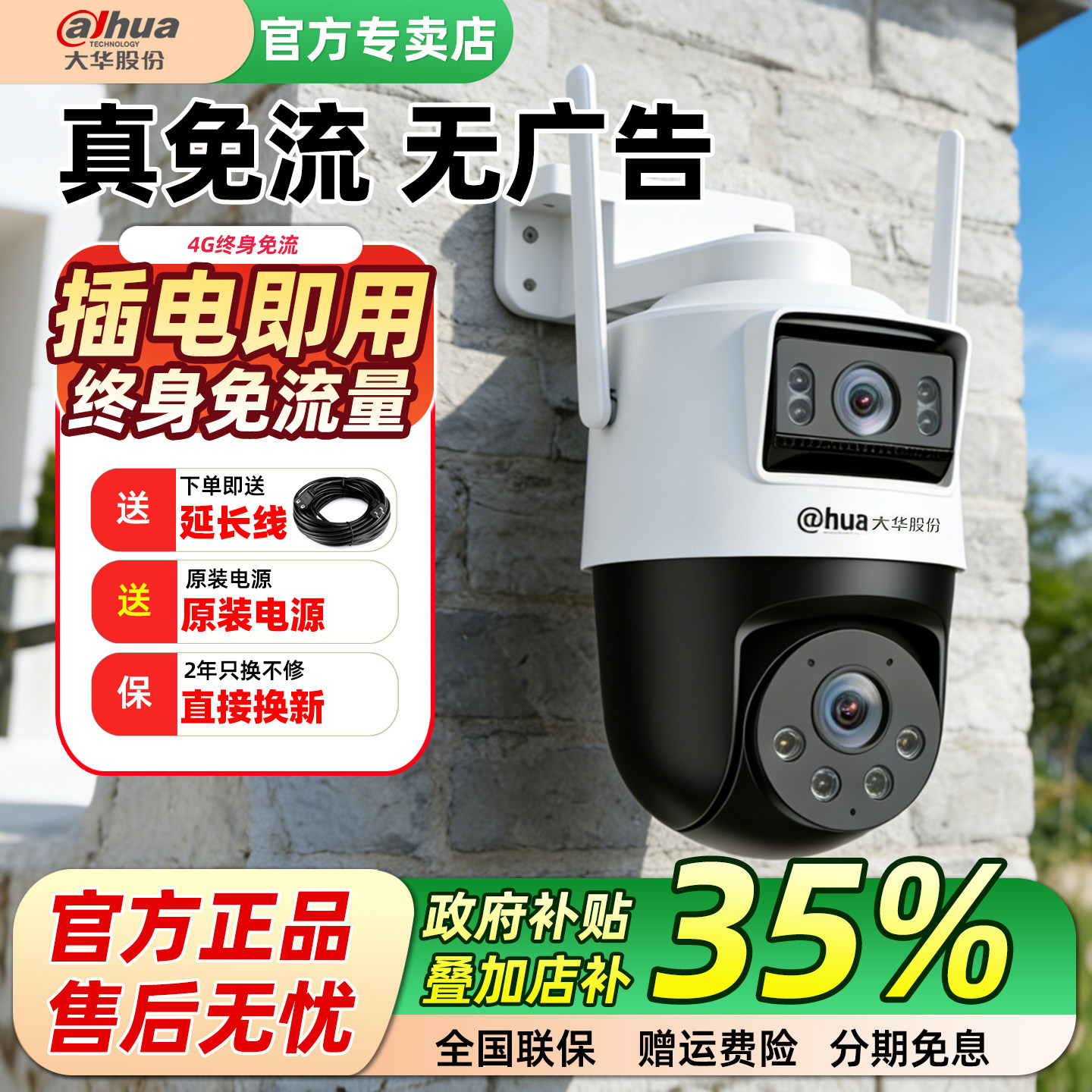 大华4g终身免流量室外有电无网监控家用户外不需要联网的摄影头