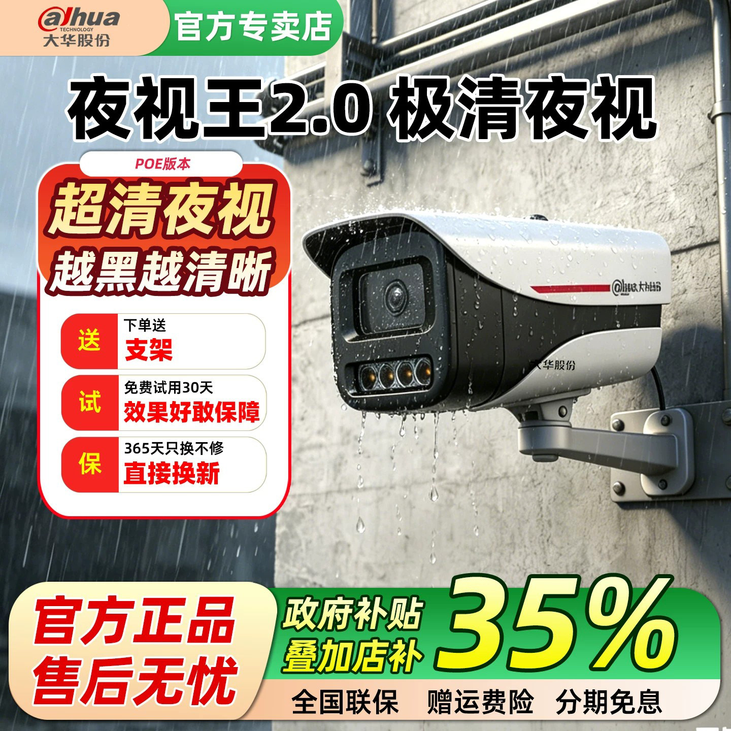 大华夜视王2.0POE防水摄像头
