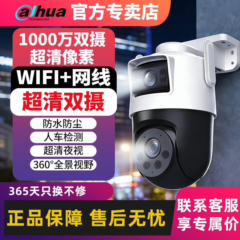 大华P10A双摄监控家用室外全彩夜视防水WiFi高清手机远程摄像头