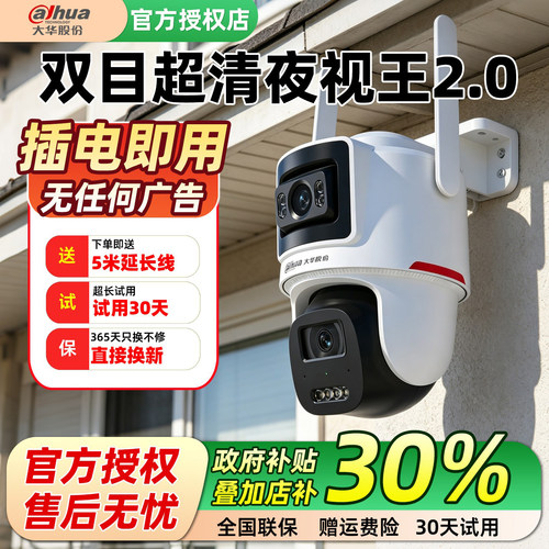 大华4G双目超清夜视王2.0摄像头