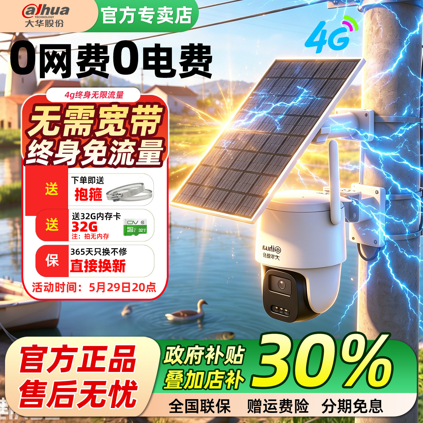 大华4g终身免流量太阳能监控摄像头户外无电无网可手机远程续航王