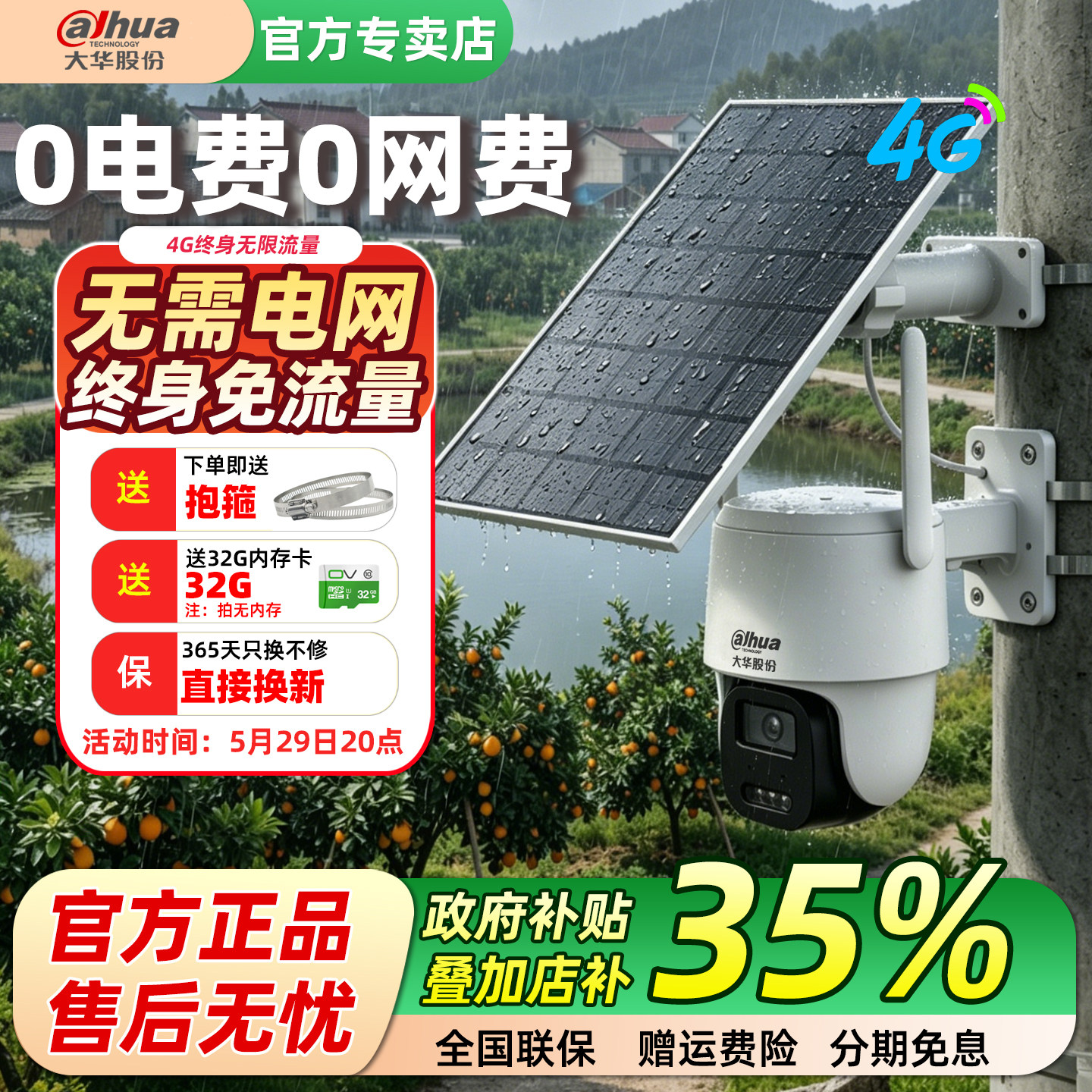 大华4G终身免流量家用摄像头监控农村室外太阳能式无需电网摄影头