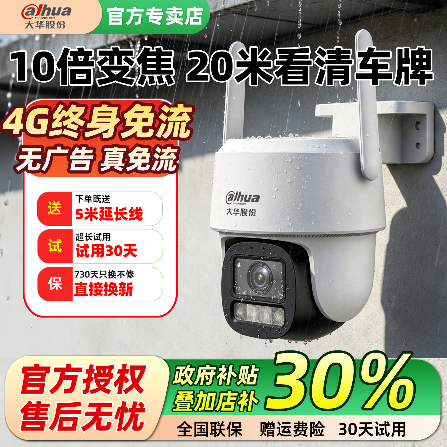 大华10倍变焦4G终身无限流量监控家用手机远程无需网络可用摄像头