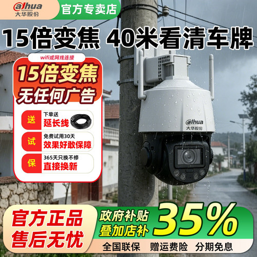 大华15倍光变焦户外防水摄像头