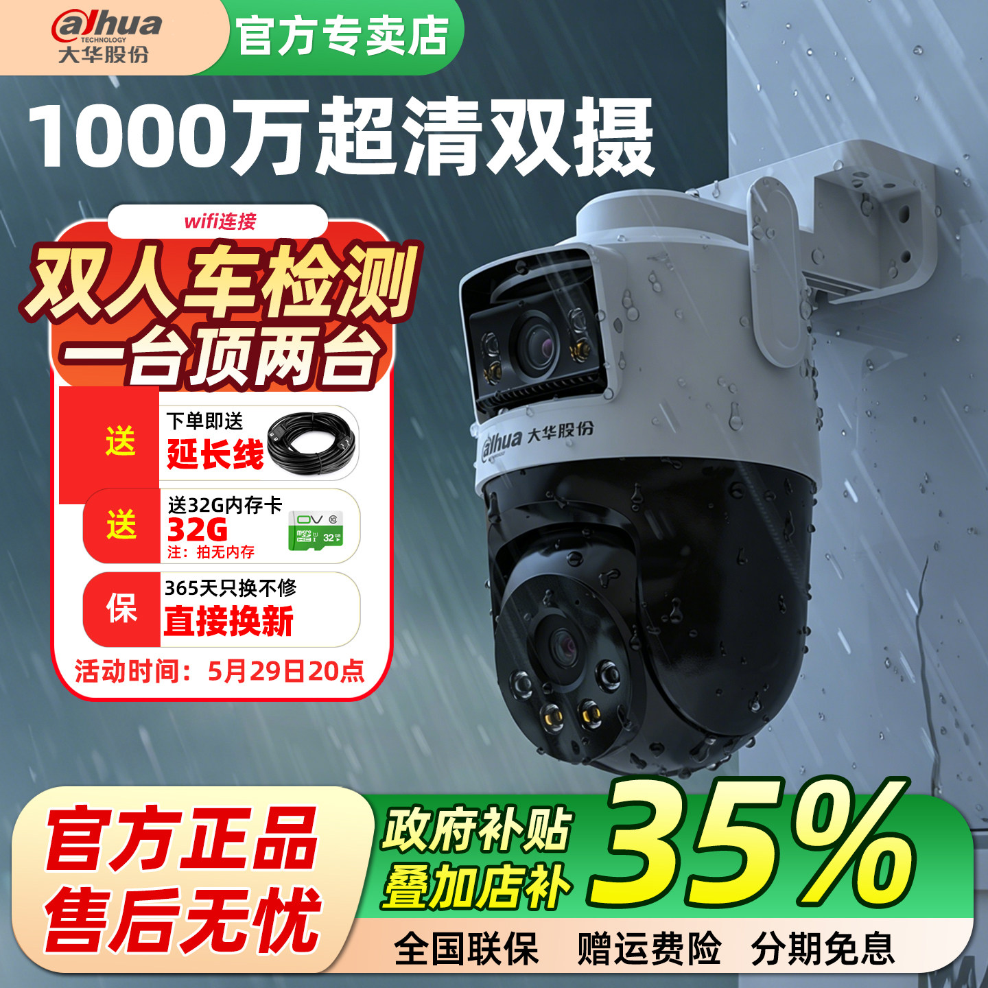 大华wifi监控无线家用远程手机360度无死角室外双目高清4G摄像头