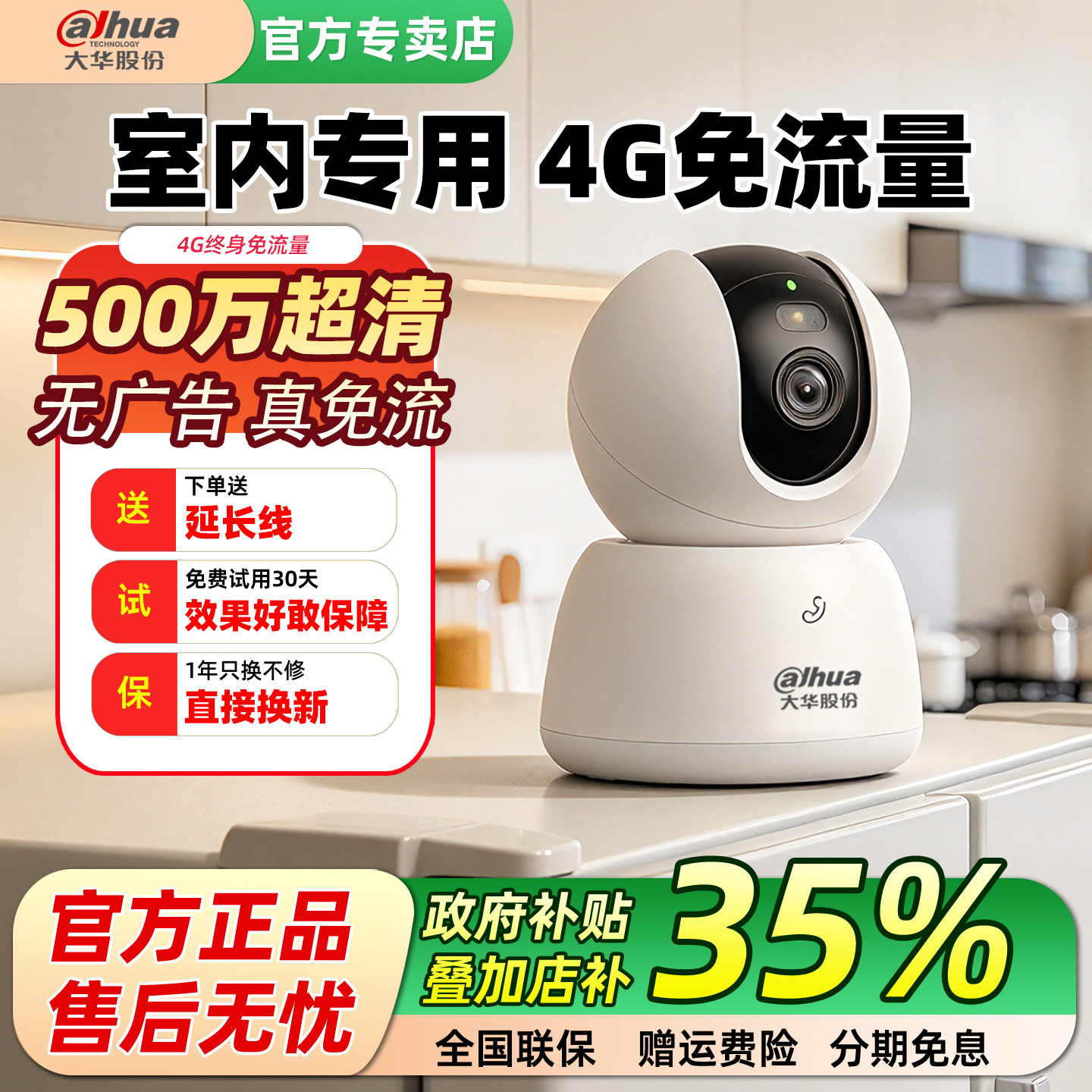 大华室内4g终身无限流量监控无需wifi可用摄像头360度可手机远程