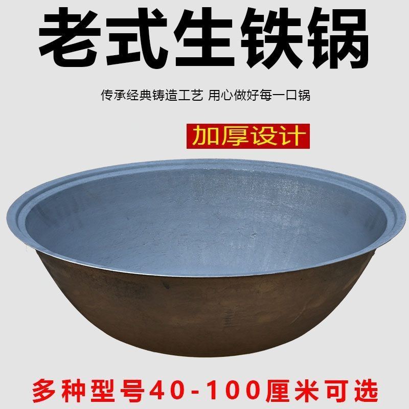 老式铁锅家用传统农村商用柴火灶台加厚无涂层铸铁生铁炒锅大号