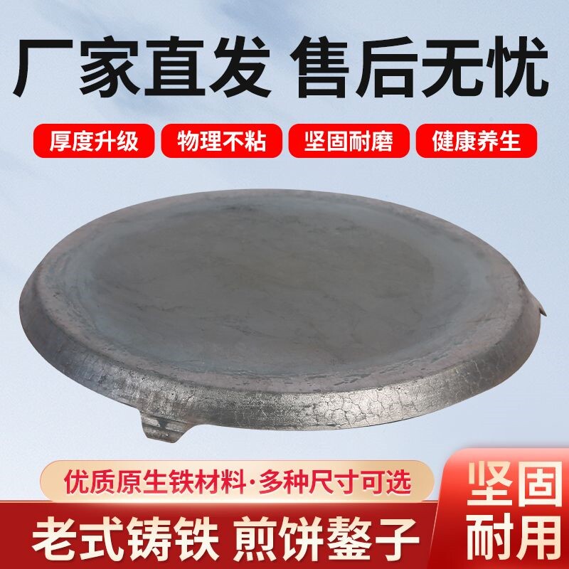 老式铸铁鏊子山东杂粮煎饼摊煎饼果子家用烙饼锅铸铁烙馍锅煎鲅鱼